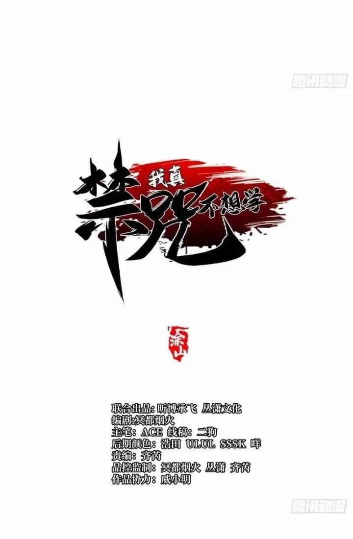 I Really Don’t Want to Learn Forbidden Spells Chapter 186 Gambar 9