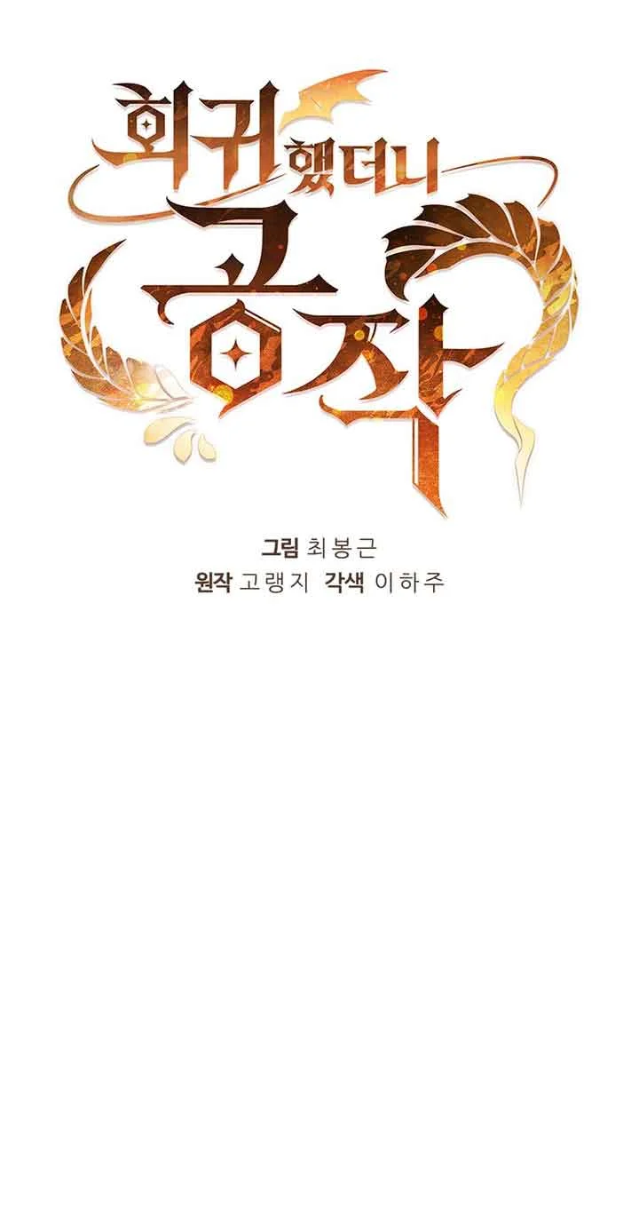 I Regressed As The Duke (Returned as the Duke) Chapter 17 halaman 13
