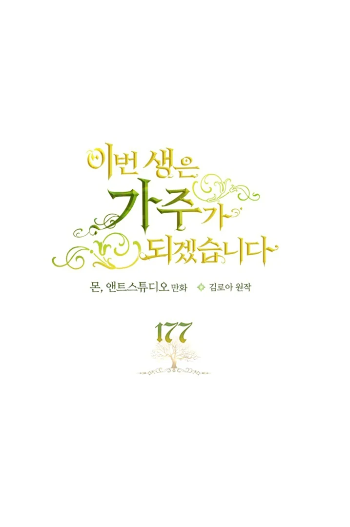 I Shall Master This Family! Chapter 177 Gambar 13