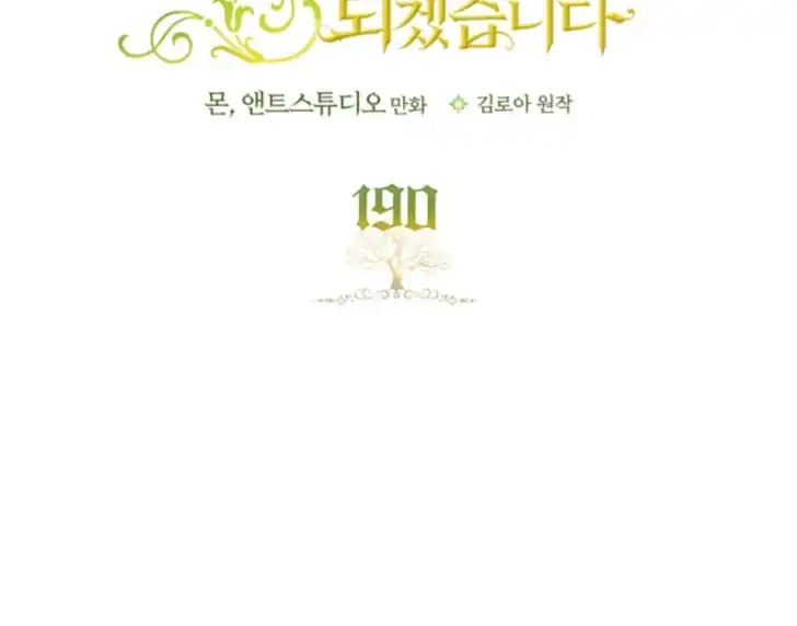 I Shall Master This Family! Chapter 190 Gambar 20