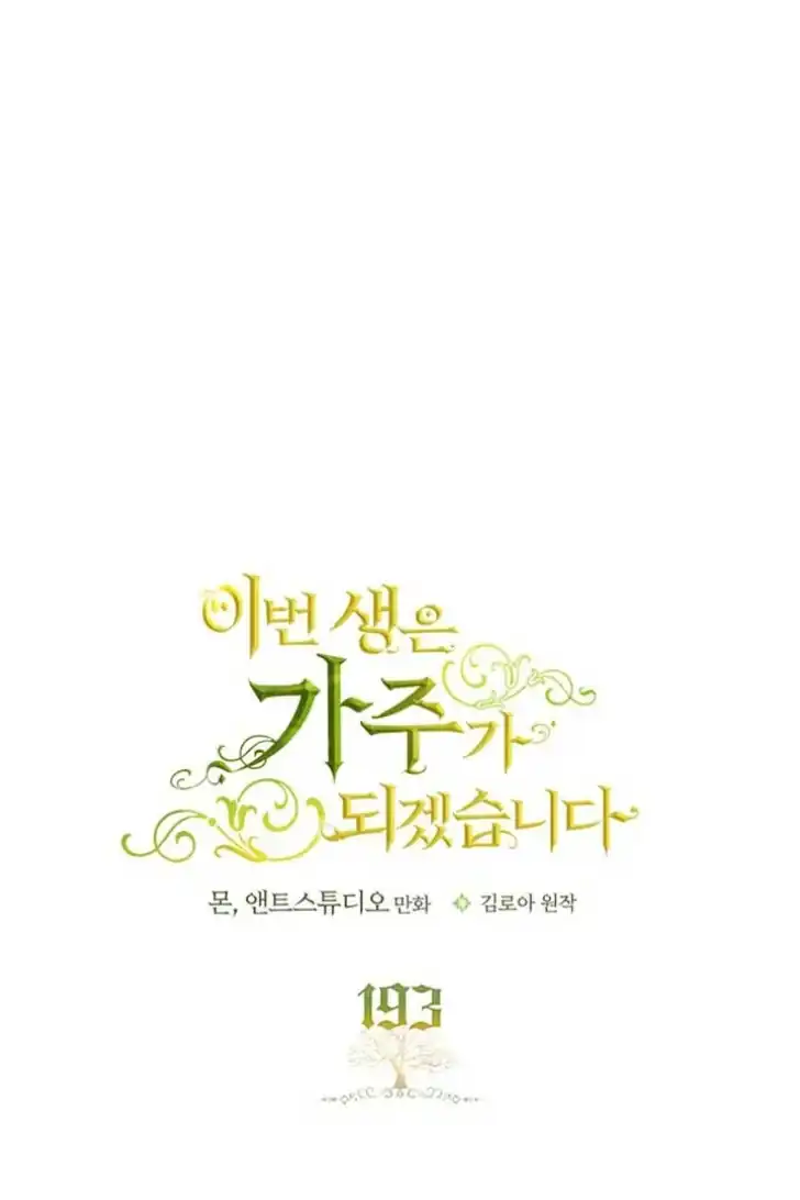 I Shall Master This Family! Chapter 193 Gambar 17