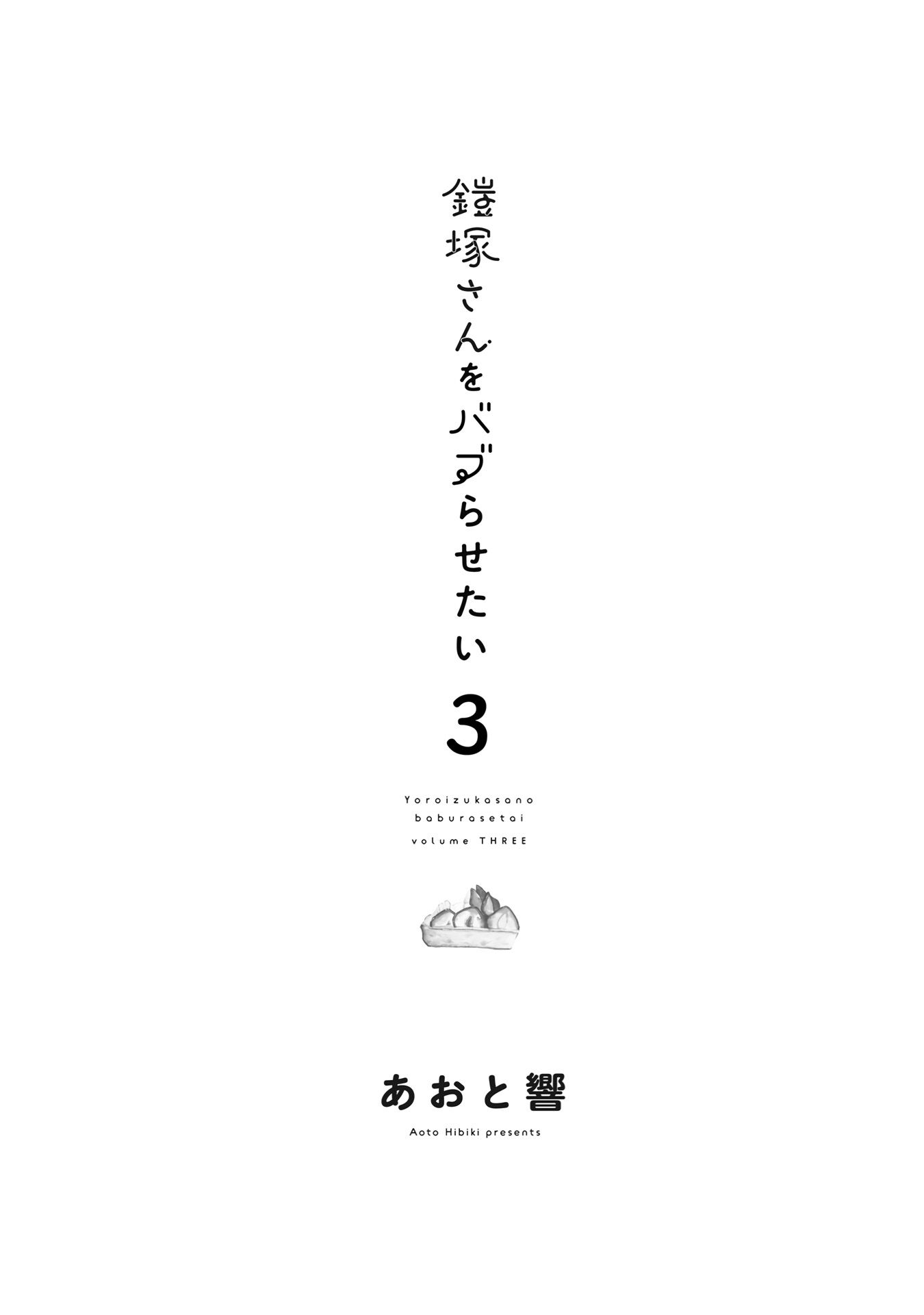 I Wanna Spoil Yoroizuka-san! Chapter 25.5 Gambar 3