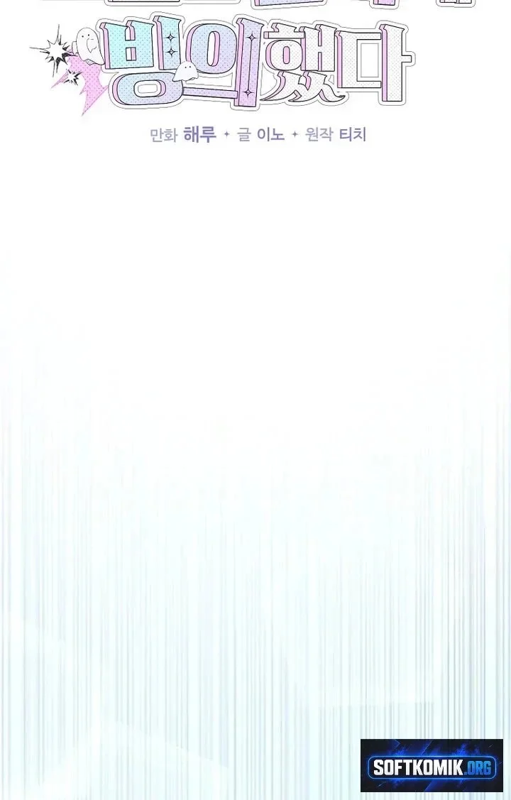 I was Thrown into an Unfamiliar Manga Chapter 37 Gambar 14