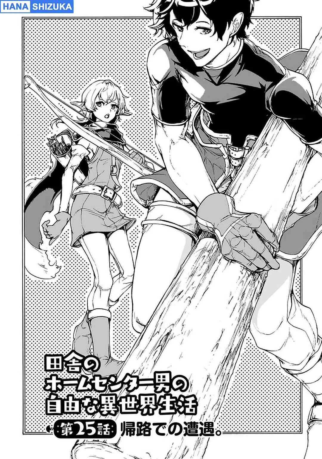 Inaka no Home Center Otoko no Jiyuu na Isekai Seikatsu Chapter 25 Gambar 5