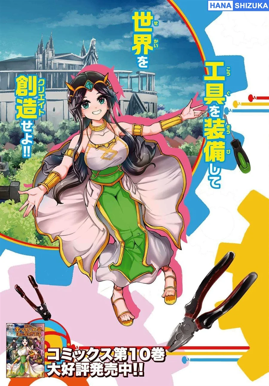 Inaka no Home Center Otoko no Jiyuu na Isekai Seikatsu Chapter 54 Gambar 4