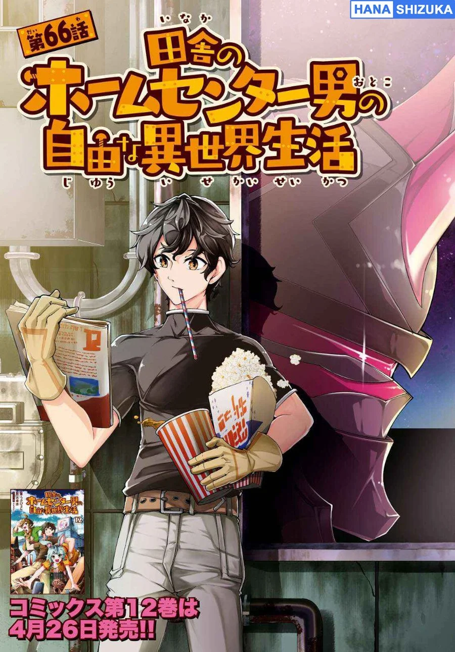 Inaka no Home Center Otoko no Jiyuu na Isekai Seikatsu Chapter 66 Gambar 4