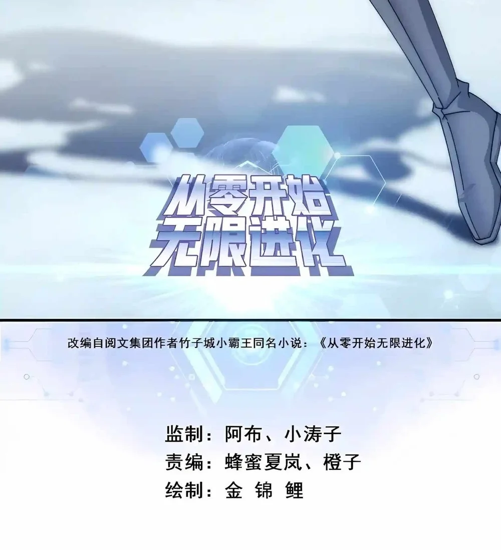Infinite Evolution Starting from Zero Chapter 132 Gambar 4