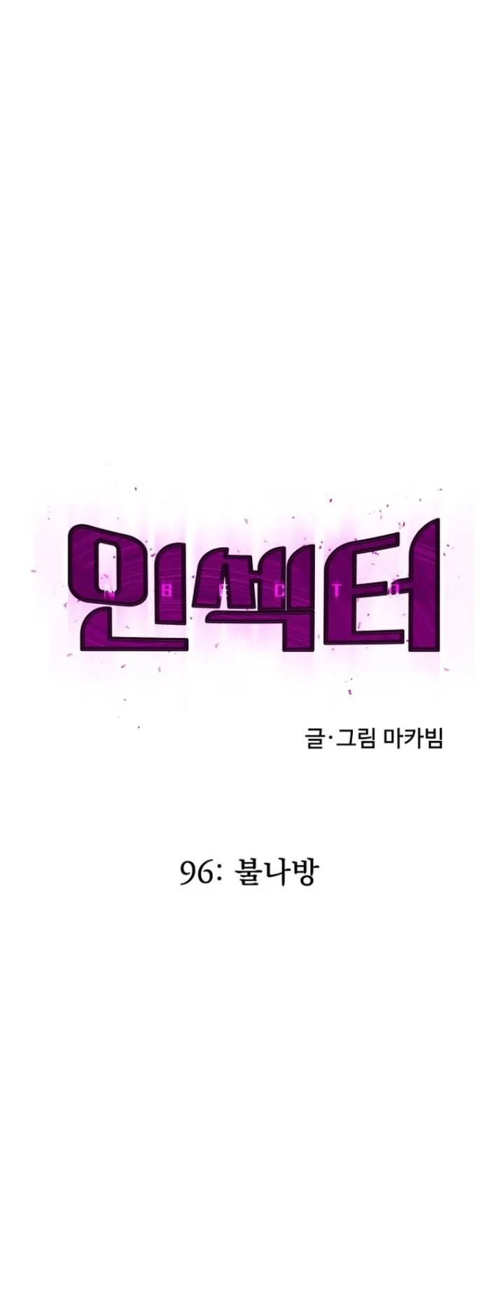 Insector Chapter 96 Gambar 10