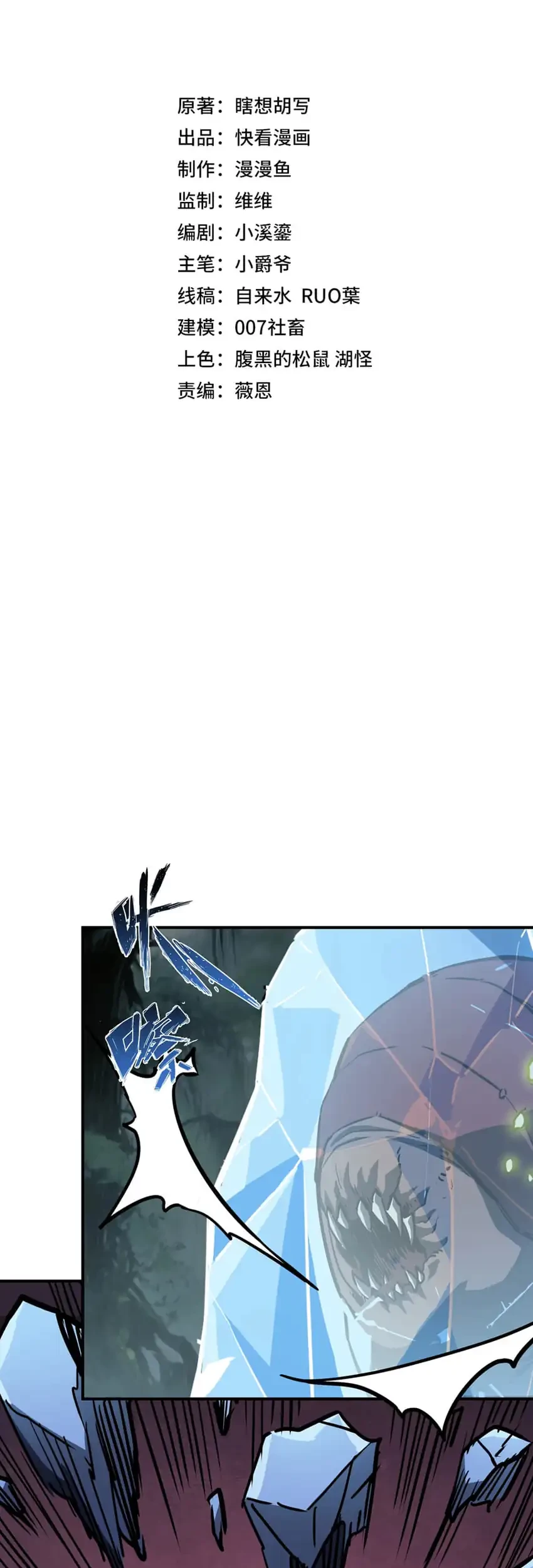 Invincible With Only a Single Point of HP Chapter 29 Gambar 6