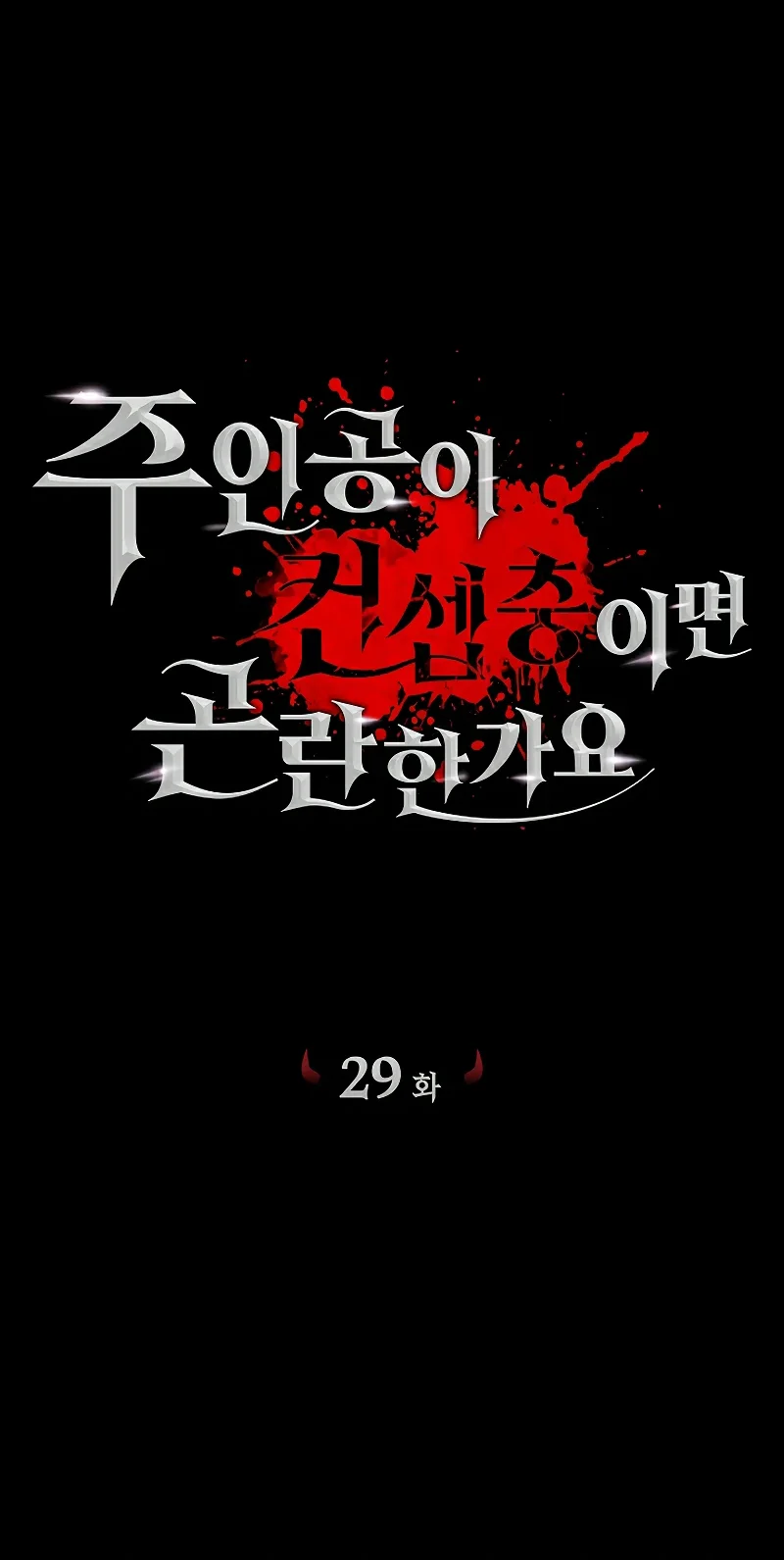 Is It Bad That the Main Character’s a Roleplayer? Chapter 29 Gambar 13