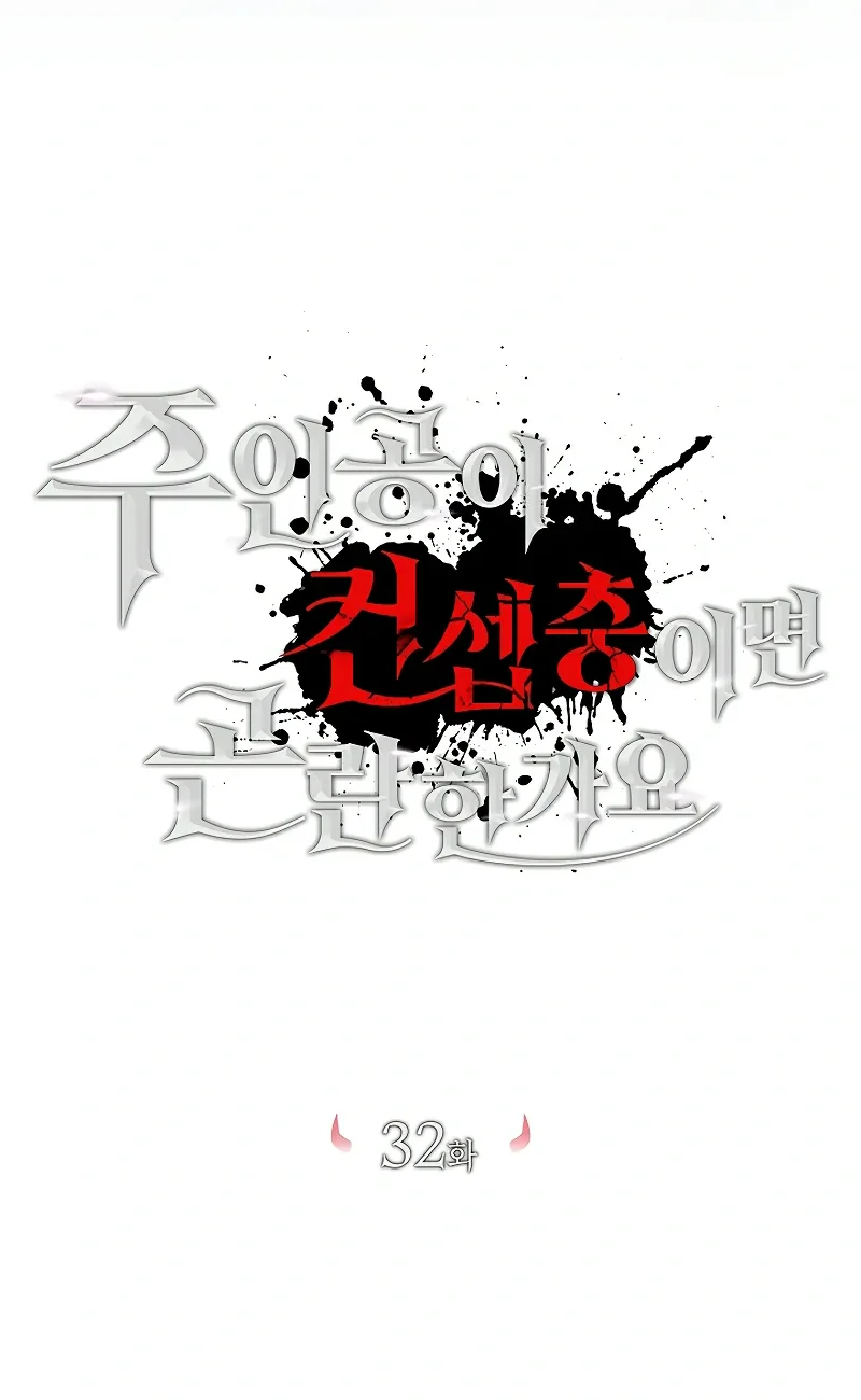 Is It Bad That the Main Character’s a Roleplayer? Chapter 32 Gambar 13