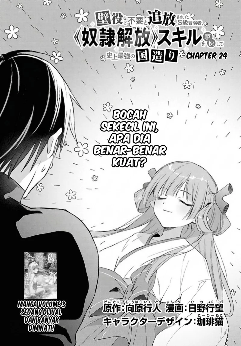 Kabeyaku Nado Fuyou to Tsuihousareta S-kyuu Boukensha, Skill wo Kushi shite Shijou Saikyou no Kunizukuri Chapter 24 Gambar 4