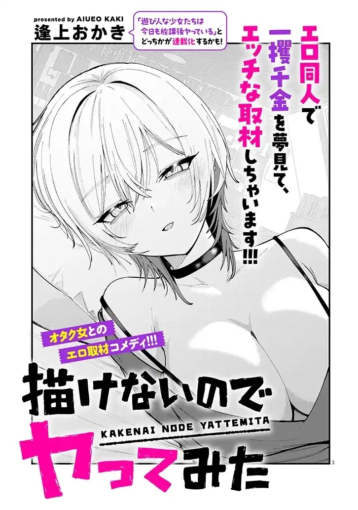 Kakenai node Yatte Mita Chapter 1 Gambar 4