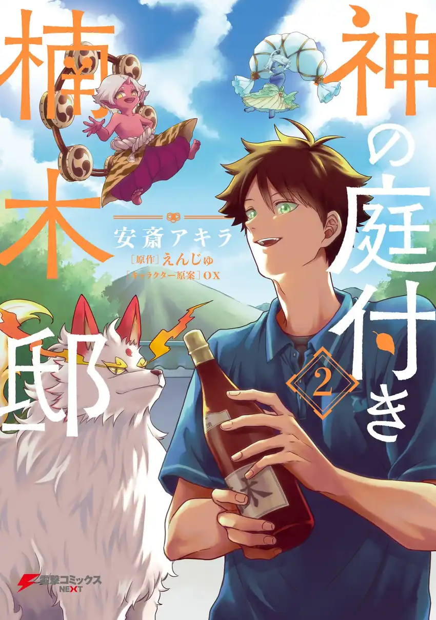 Kami no Niwatsuki Kusunoki-tei Chapter 7 Gambar 4
