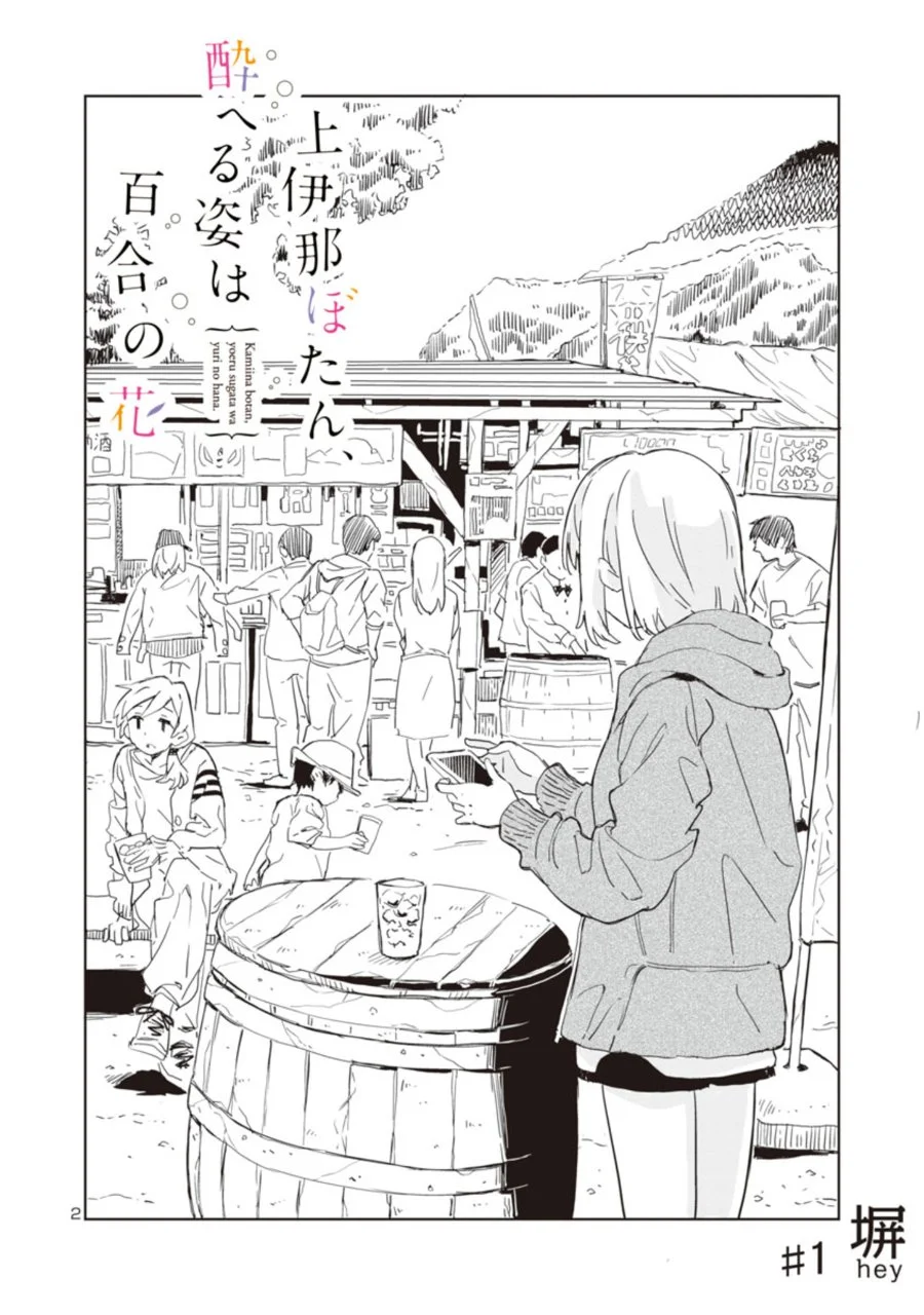 Kamiina Botan, Yoeru Sugata wa Yuri no Hana Chapter 1 Gambar 3