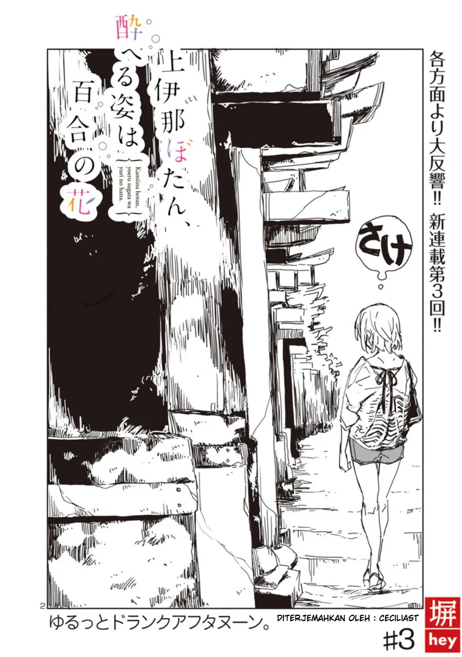 Kamiina Botan, Yoeru Sugata wa Yuri no Hana Chapter 3 Gambar 3