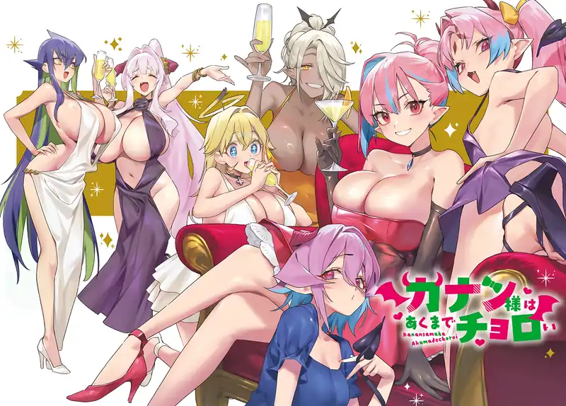 Kanan-sama wa Akumade Choroi Chapter 178 Gambar 3