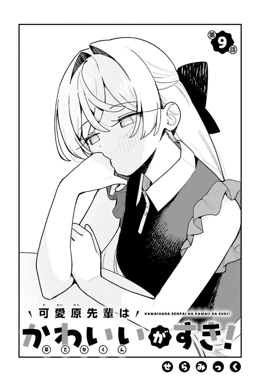 Kawaihara-senpai wa Kawaii (Saotome-kun) ga Suki! Chapter 9 Gambar 4