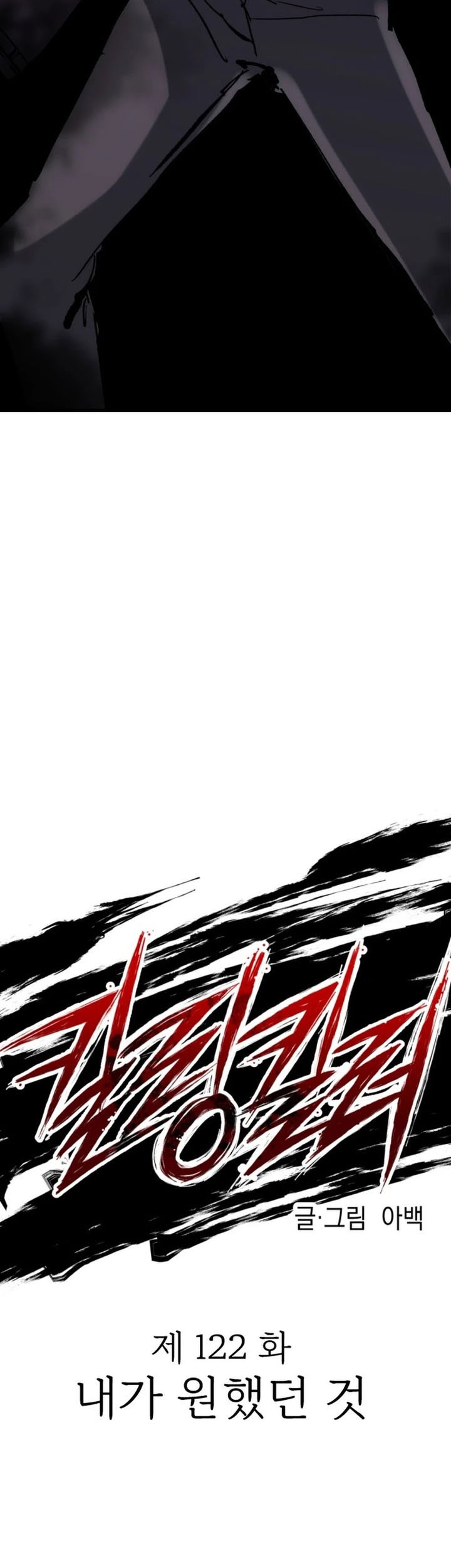 Killing Killer Chapter 122 - Halaman 9