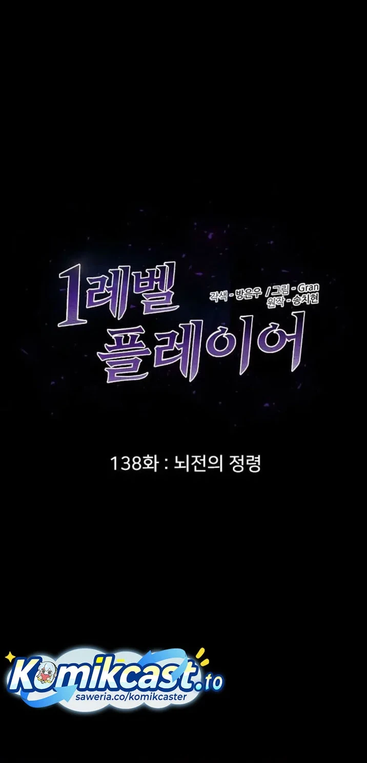 Level 1 Player Chapter 138 Gambar 9