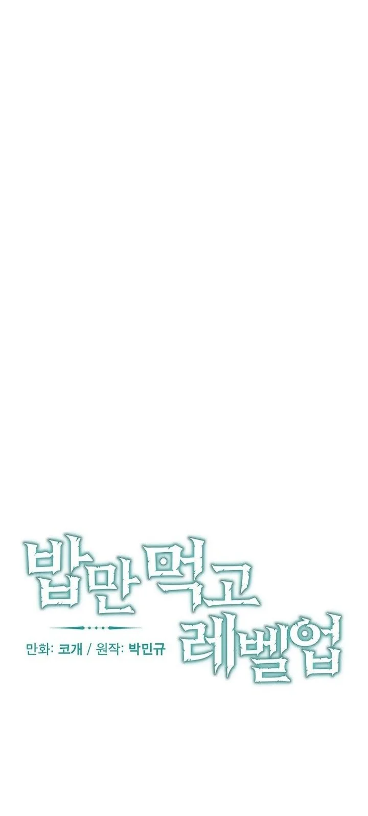 Leveling Up, By Only Eating! Chapter 208 Gambar 6