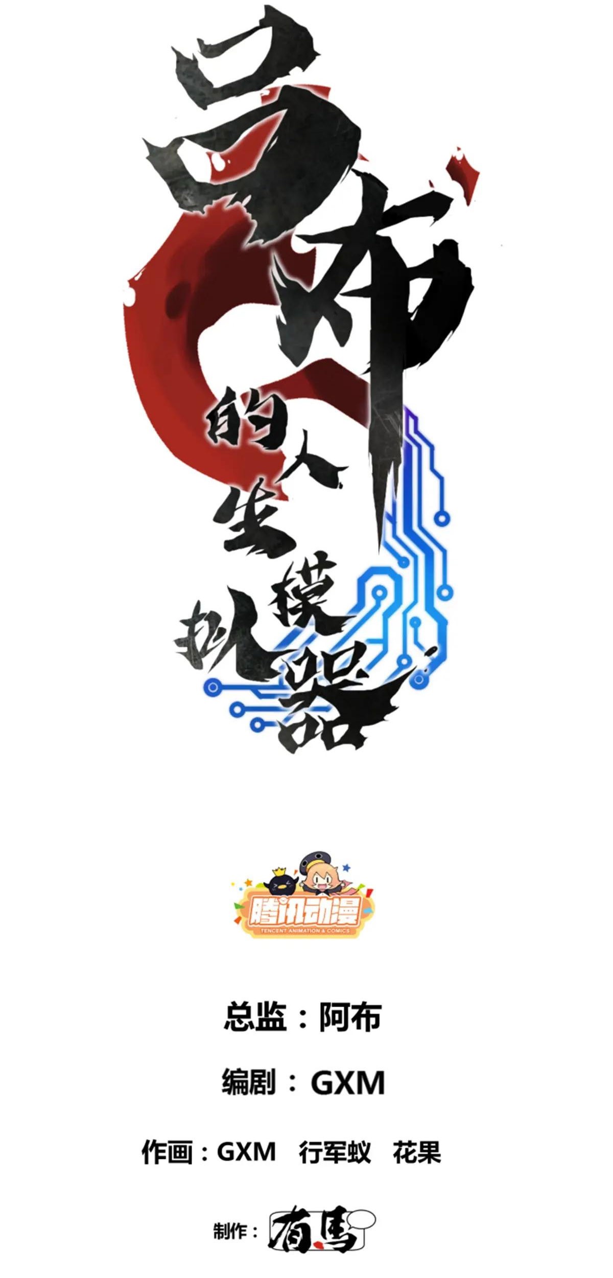 Lu Bu’s Life Simulator Chapter 111 halaman 6