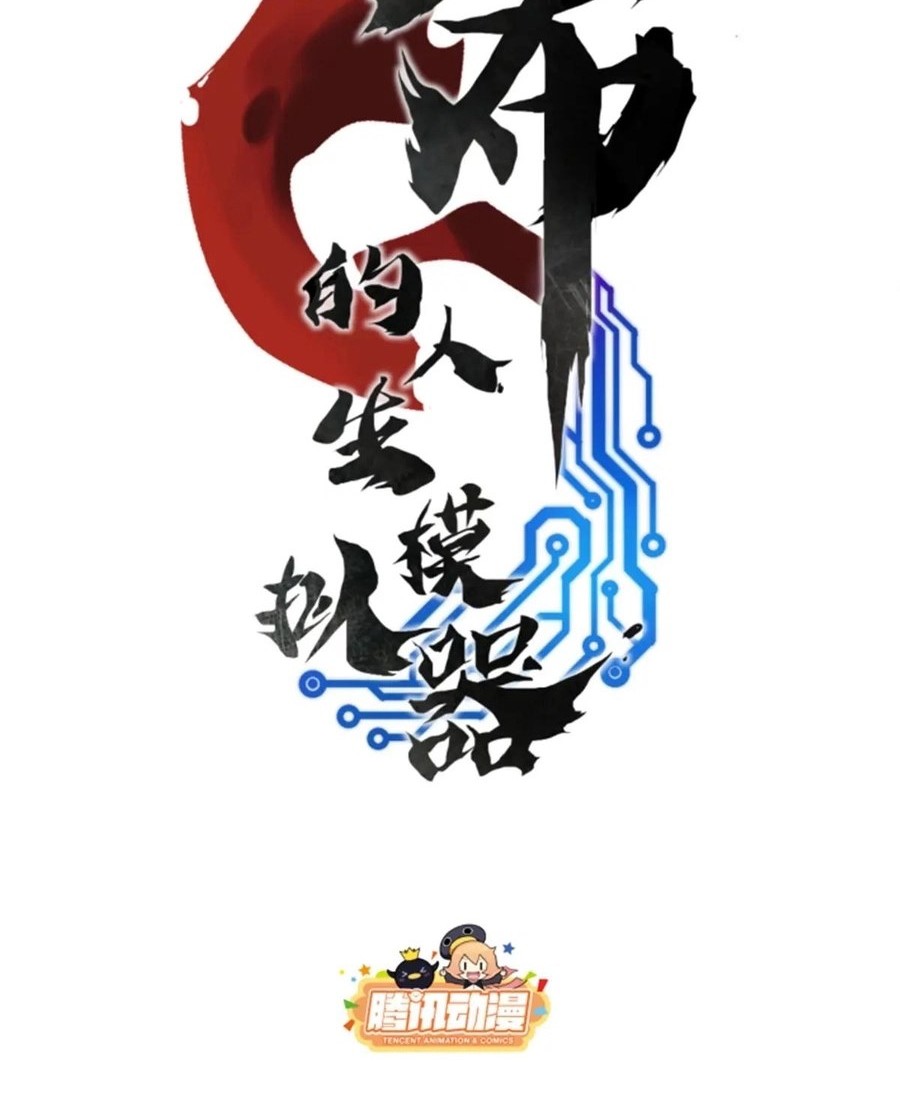 Lu Bu’s Life Simulator Chapter 116 halaman 4