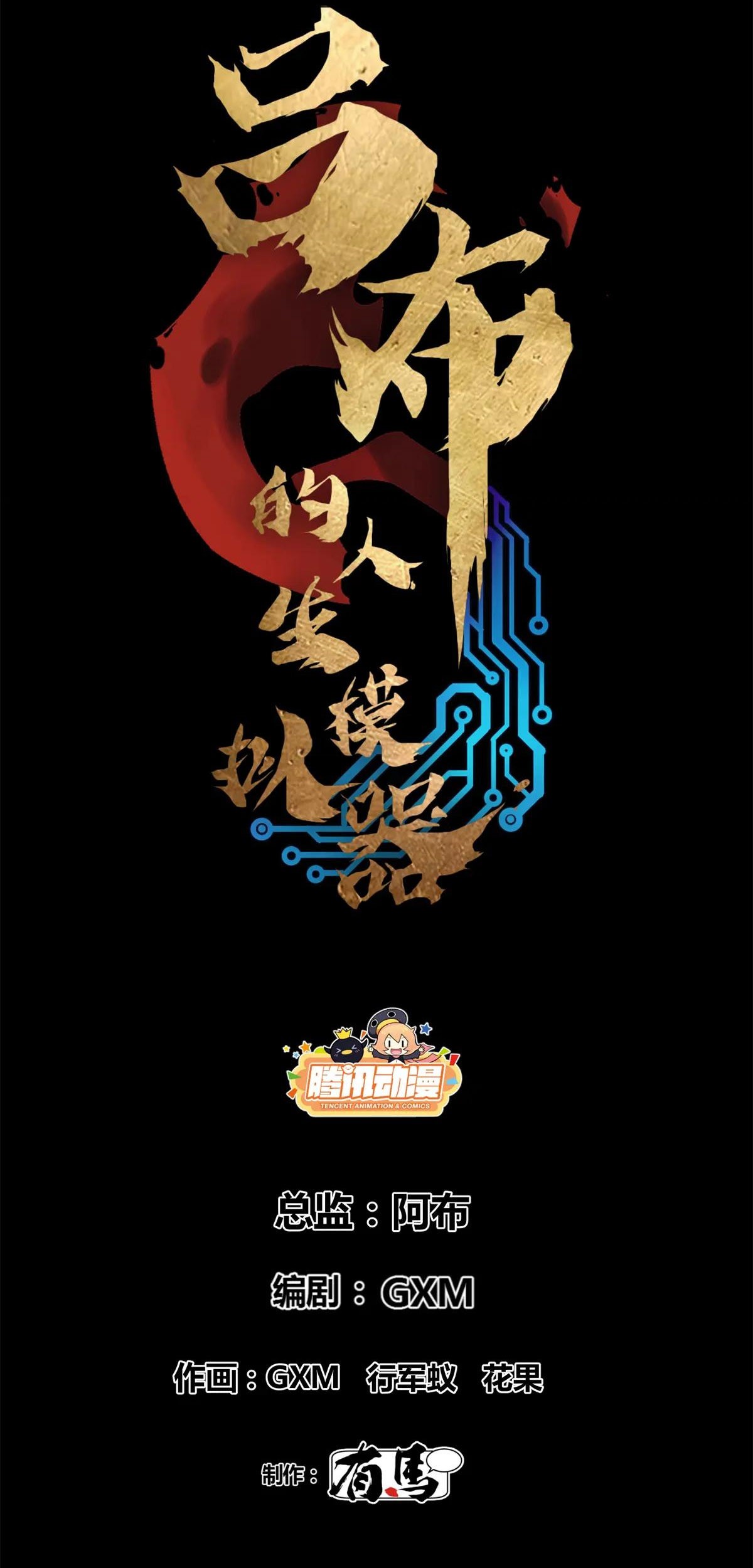 Lu Bu’s Life Simulator Chapter 123 halaman 6