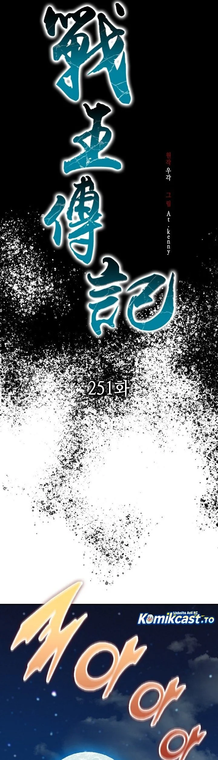 Memoir Of The King Of War Chapter 251 Gambar 12