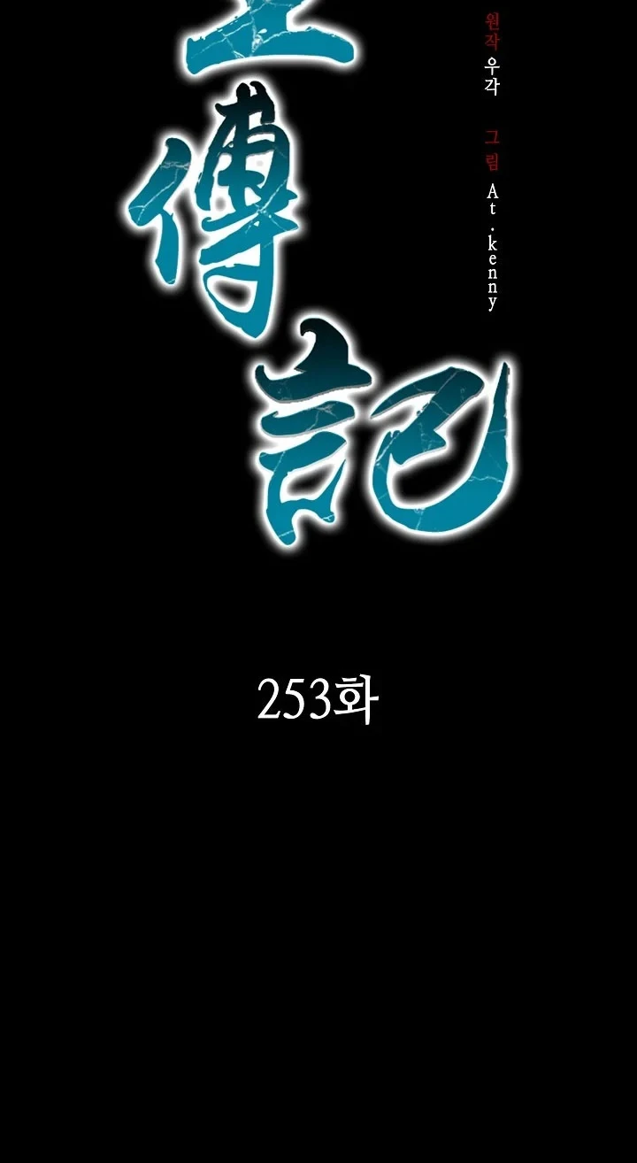 Memoir Of The King Of War Chapter 253 Gambar 11