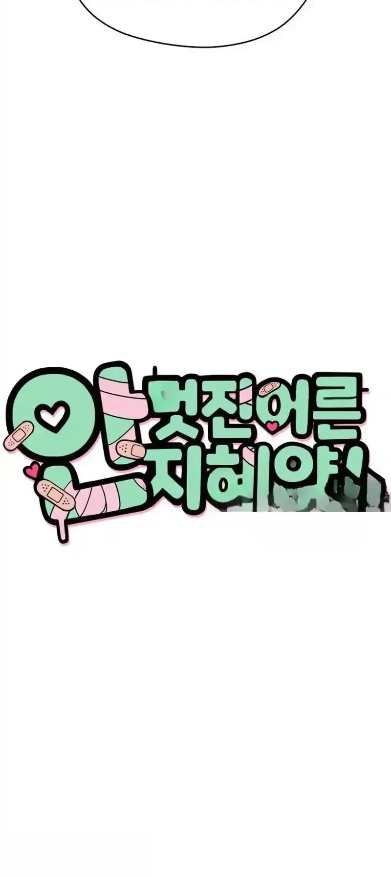 Miss Ji-Hye, The Uncool Adult Chapter 4 Gambar 10