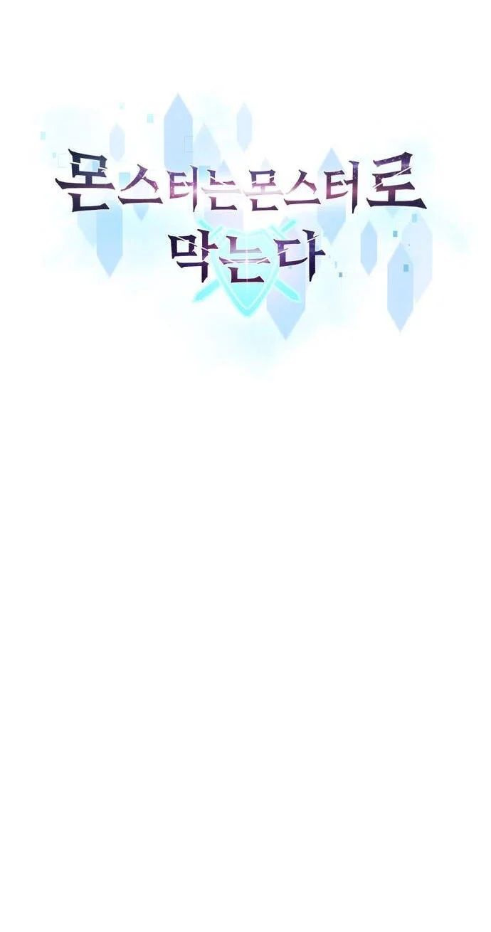 Monsters Fight Monsters Chapter 34 Gambar 15