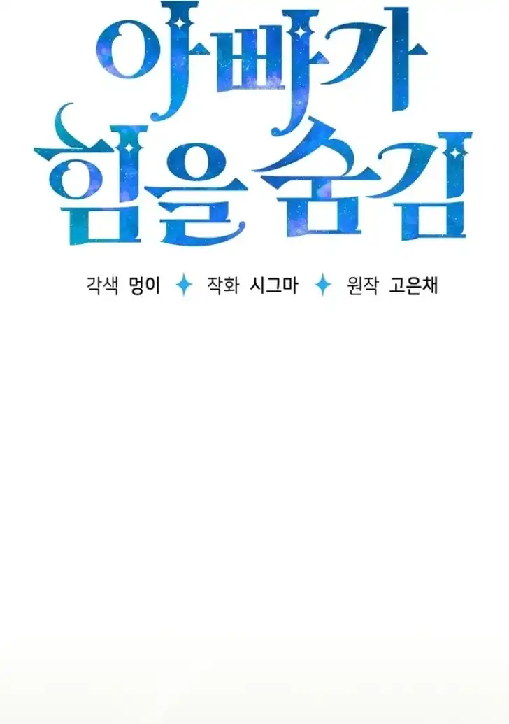My Daddy Hid His Power Chapter 5 Gambar 21