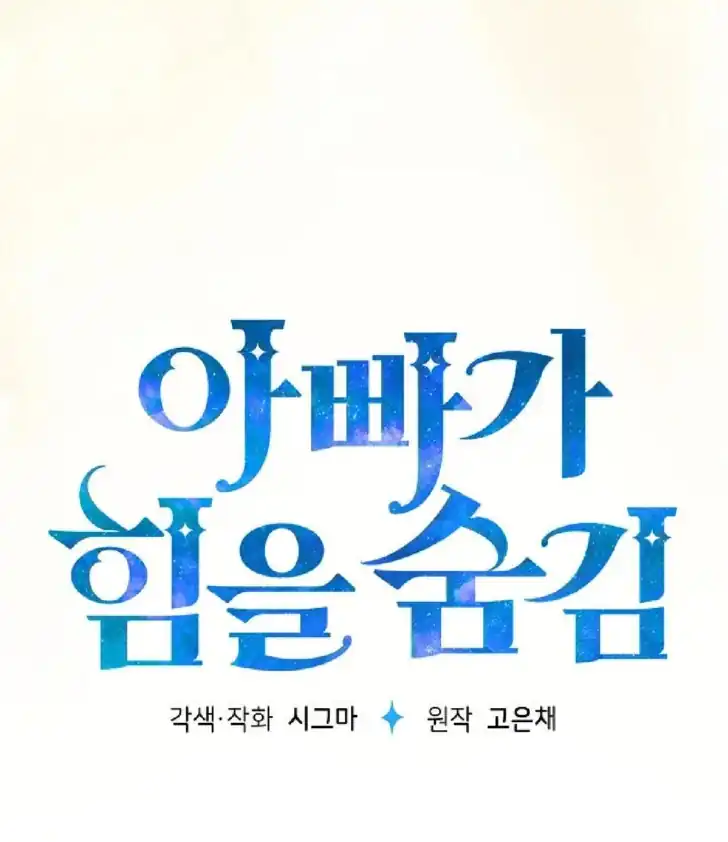 My Daddy Hid His Power Chapter 70 Gambar 9