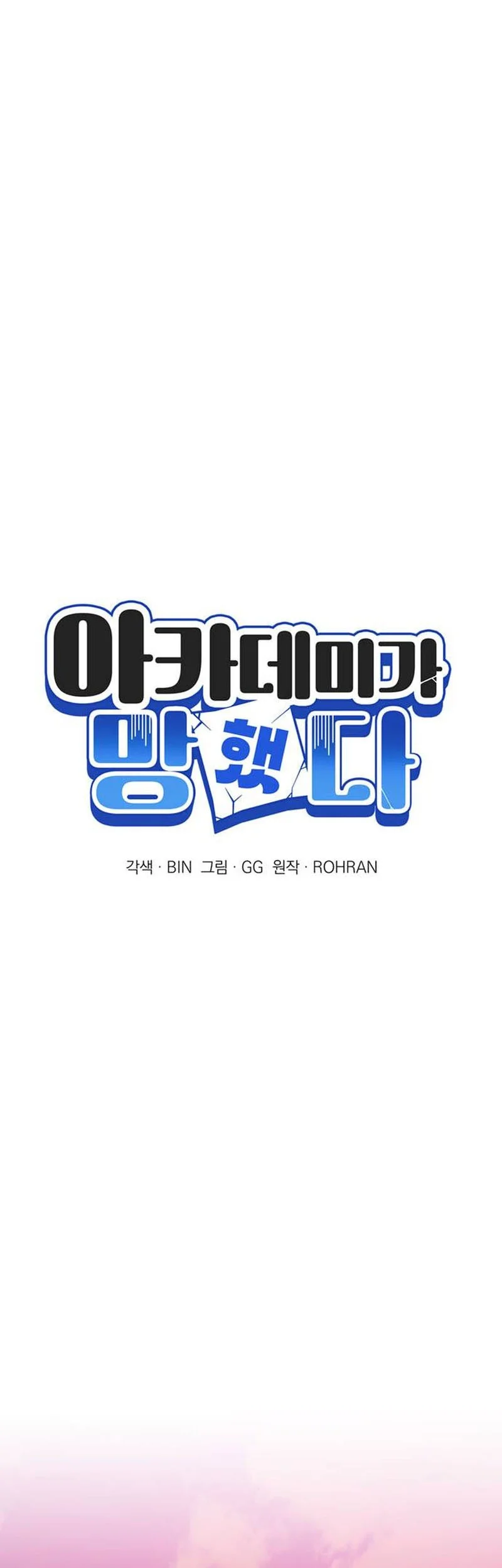 My Ruined Academy Life Chapter 98 Gambar 9