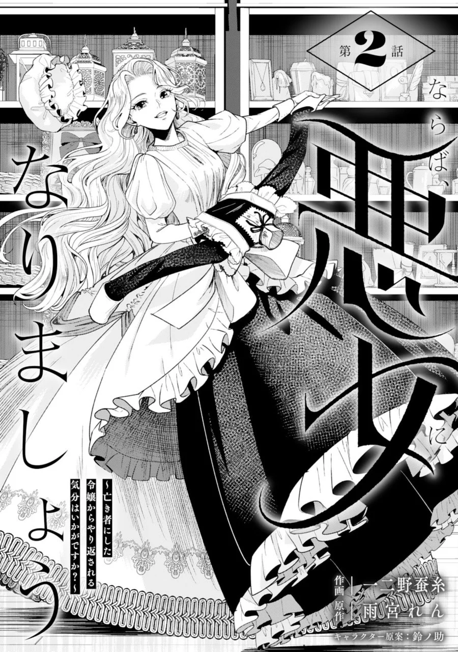 Naraba, Akujo ni Narimashou Chapter 2 Gambar 4