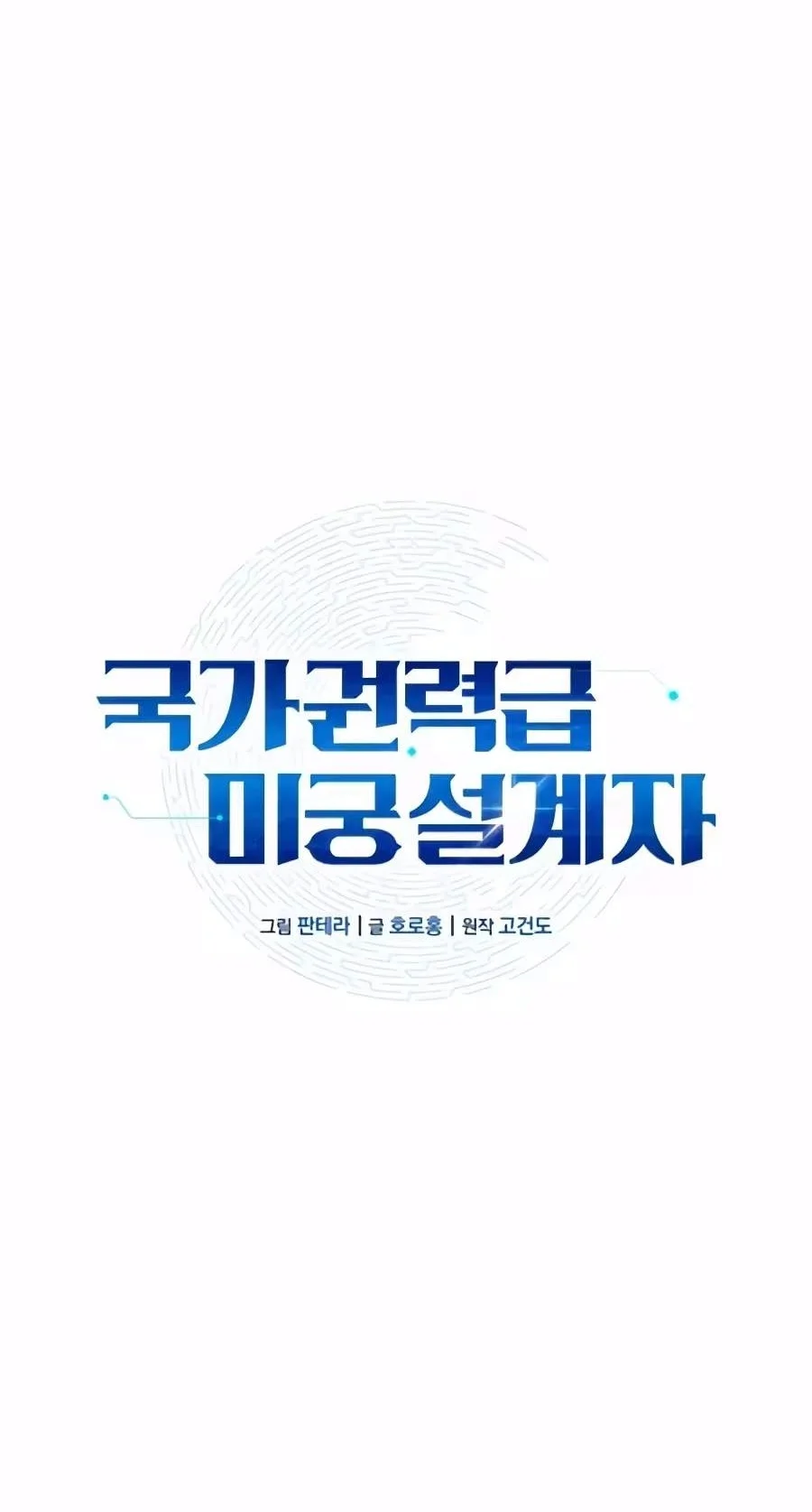 National Power Level Labyrinth Designer Chapter 39 Gambar 15