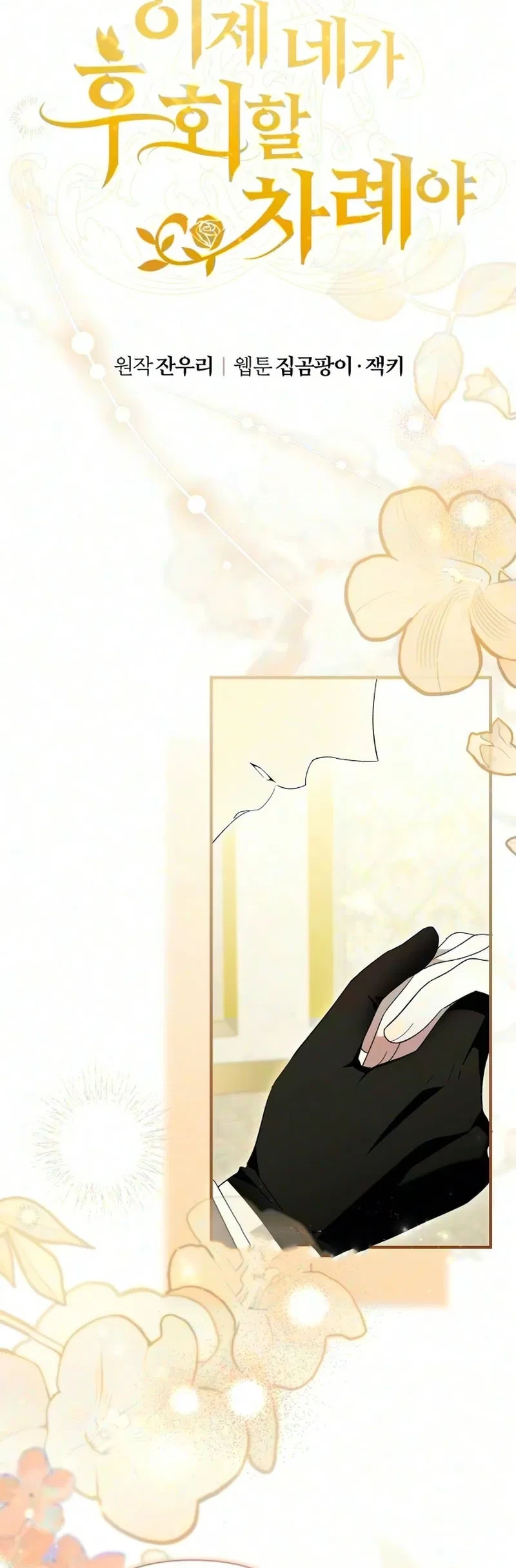 Now It’s Your Turn To Regret Chapter 15 Gambar 7