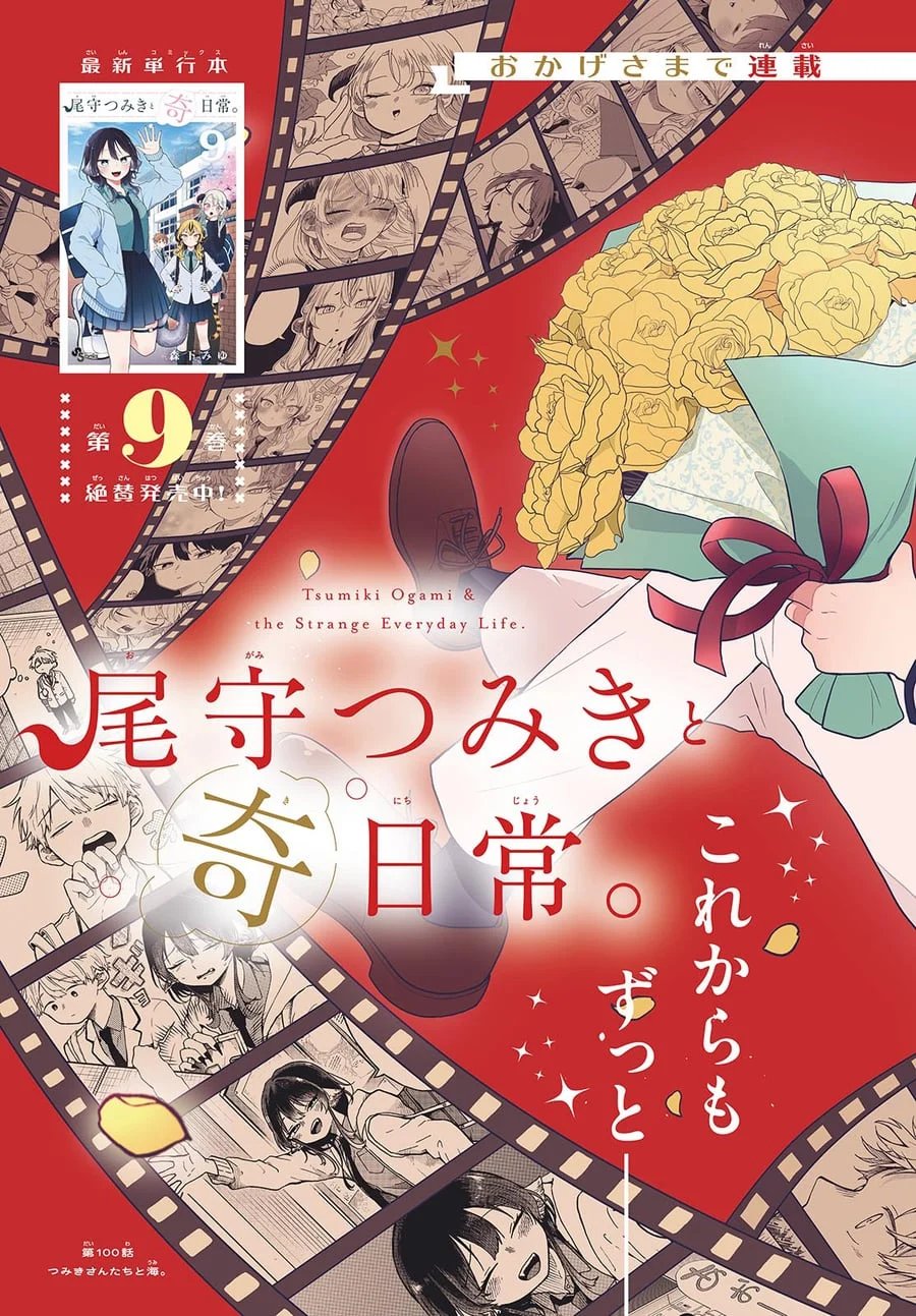 Ogami Tsumiki to Kinichijou Chapter 100 Gambar 3