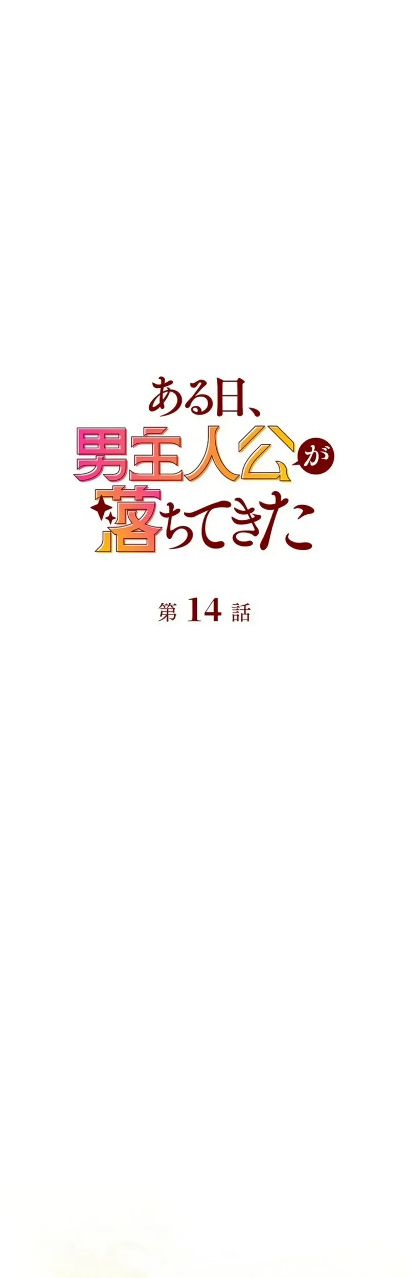One Day, the Male Lead Fell Into Our House Chapter 14 Gambar 11