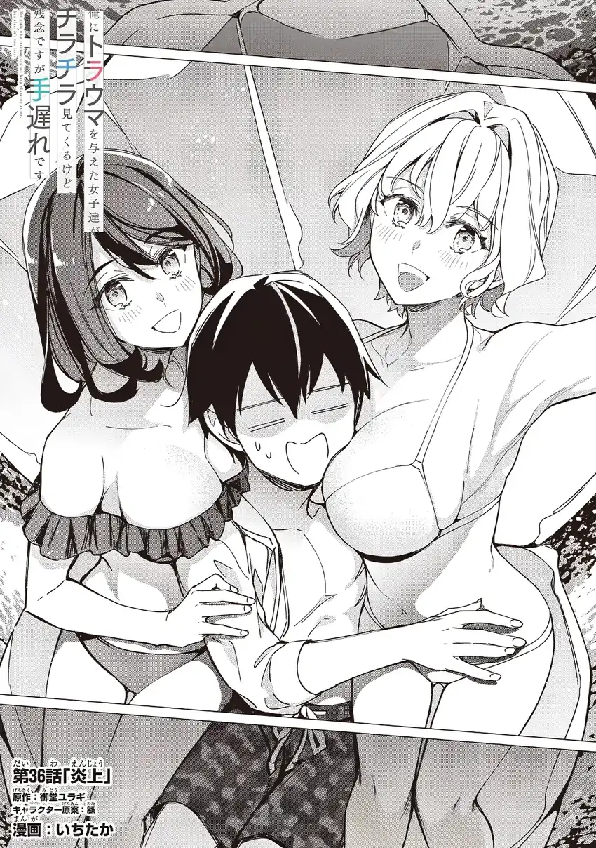 Ore ni Trauma wo Ataeta Joshi-tachi ga Chirachira Mitekuru kedo, Zannen desu ga Teokure desu Chapter 36.1 Gambar 3