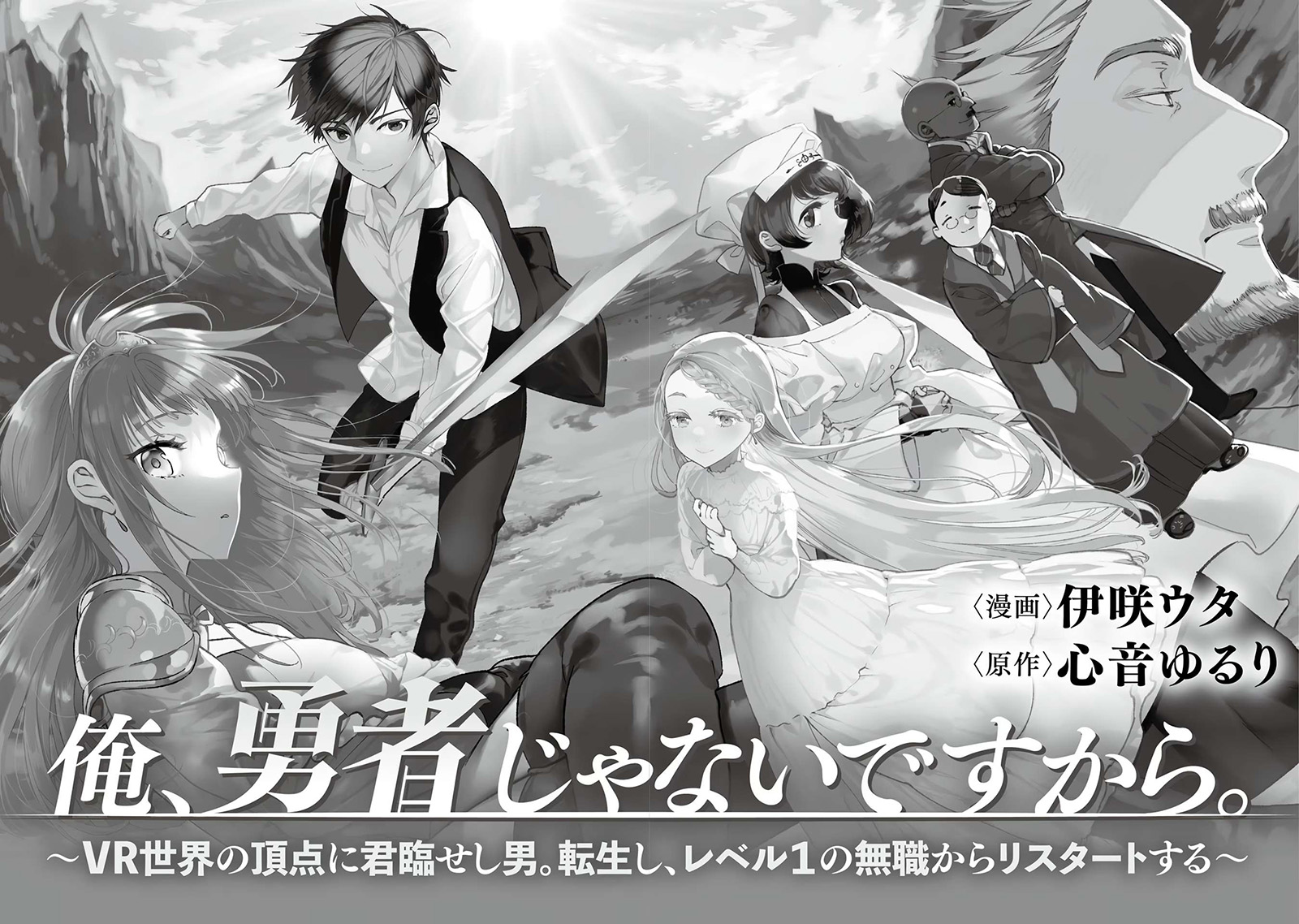 Ore, Yuusha janai desu kara. – VR Sekai no Chouten ni Kunrin Seshi Otoko. Tenseishi, Level 1 no Mushoku kara Restart suru Chapter 1 - Halaman 7