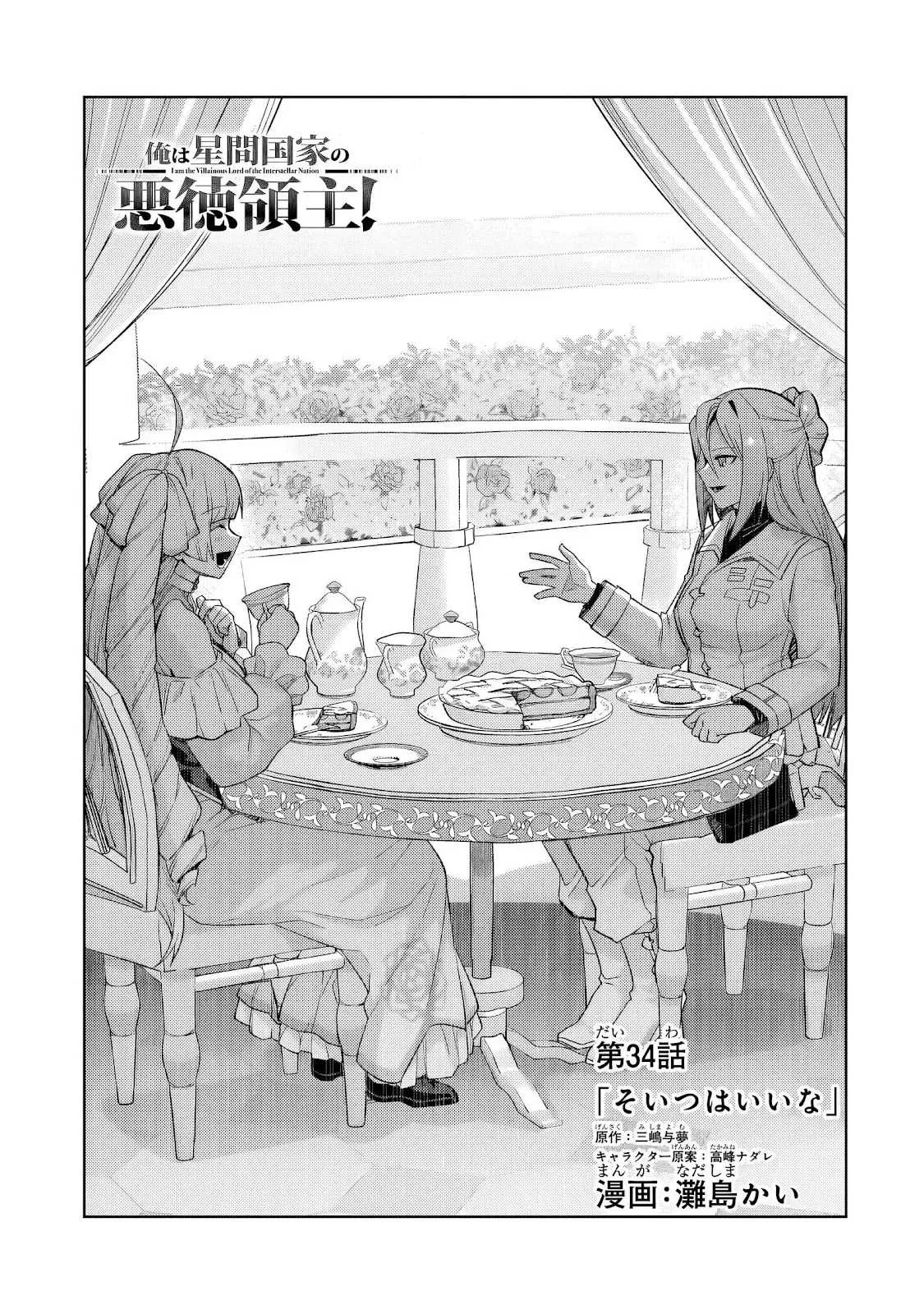 OreAku, Ore wa Seikan Kokka no Akutoku Ryoushu! Chapter 34 Gambar 5