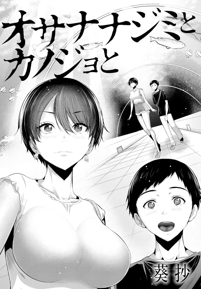 Osananajimi to Kanojo to Chapter 2 Gambar 4