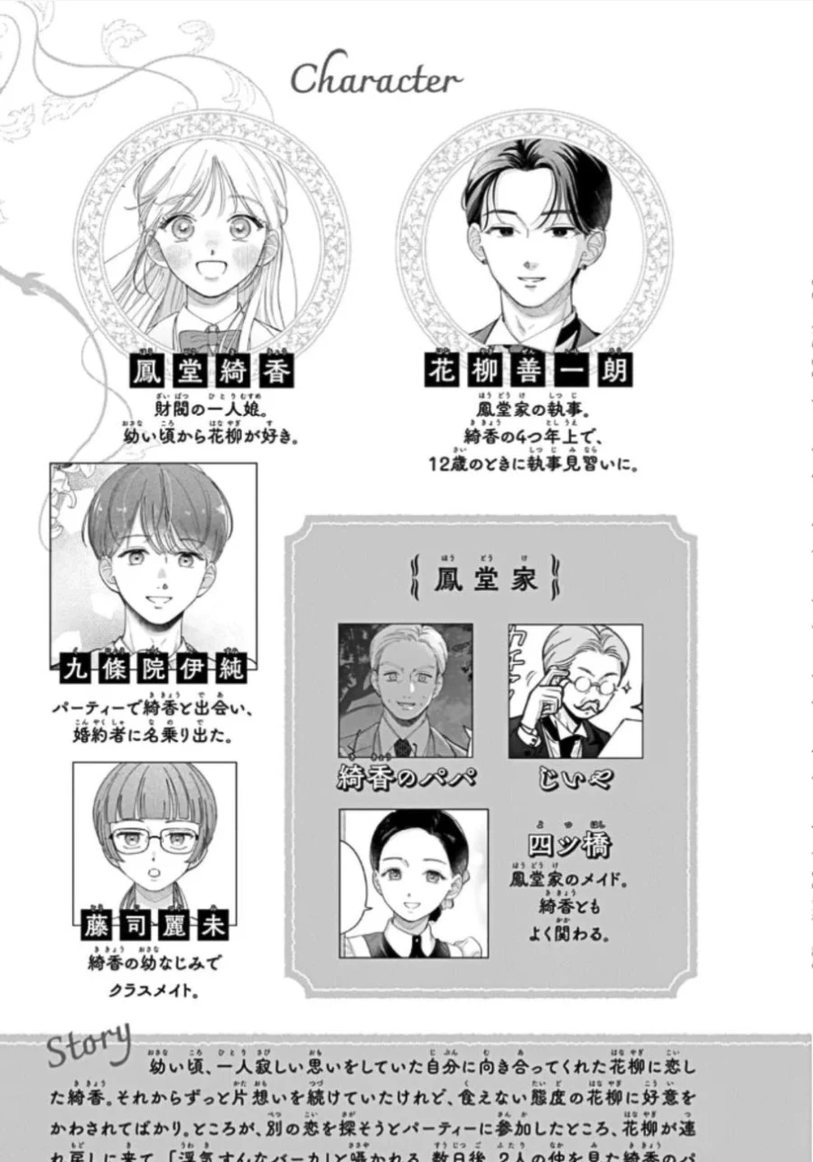 Oshiete Shitsuji-Kun Chapter 5 Gambar 6