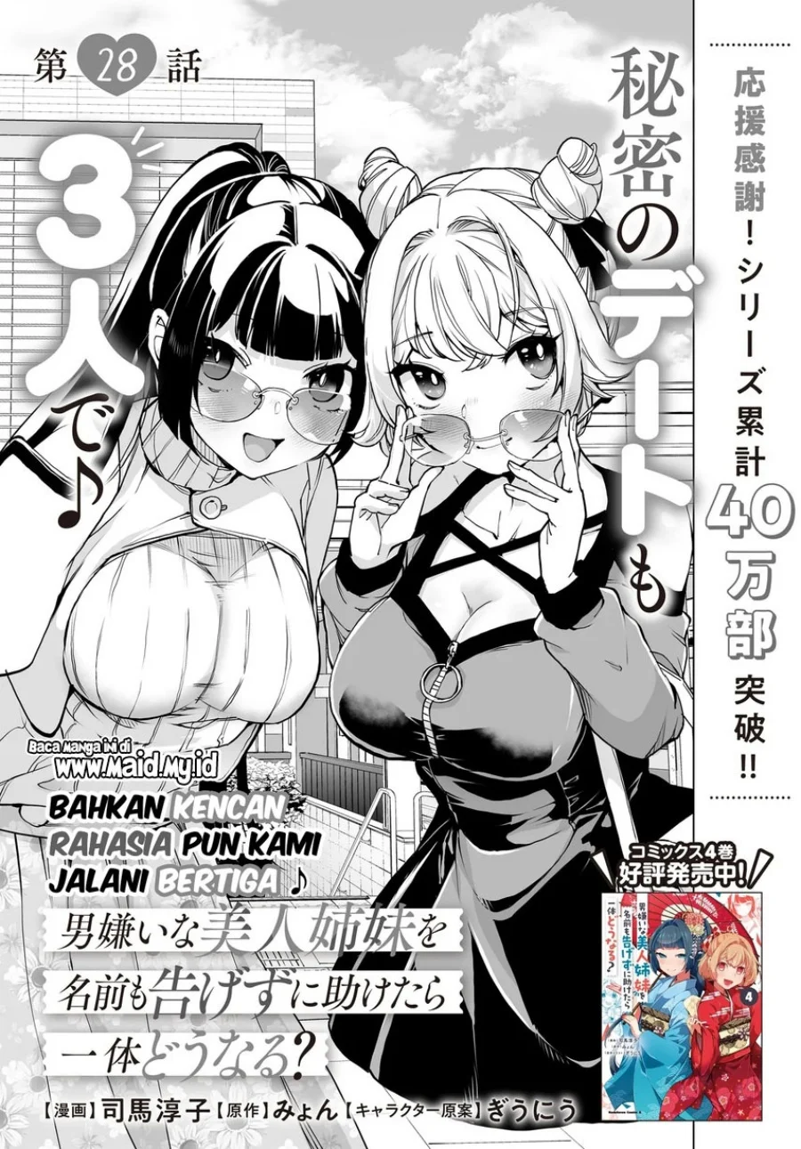 Otoko Girai na Bijin Shimai wo Namae mo Tsugezu ni Tasuketara Ittai Dounaru? Chapter 28 Gambar 5