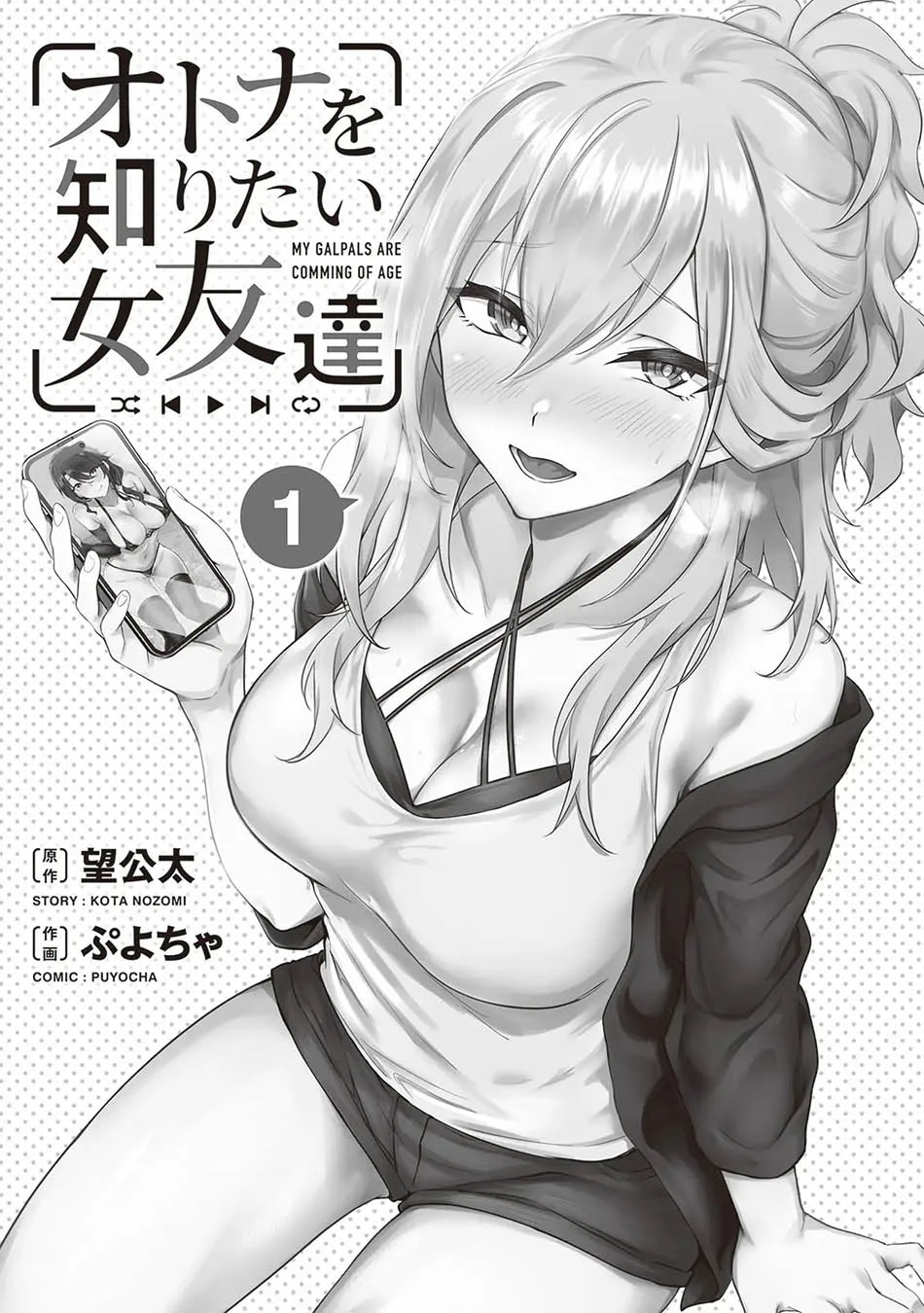 Otona wo Shiritai Onnatomodachi Chapter 1 Gambar 7