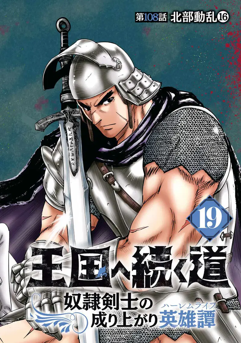Oukoku E Tsuzuku Michi Chapter 108 Gambar 6