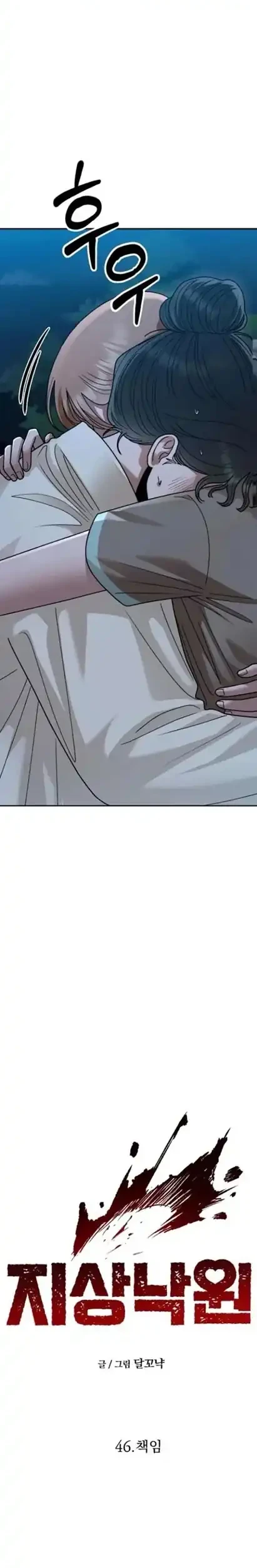 Paradise on Earth Chapter 46 Gambar 6