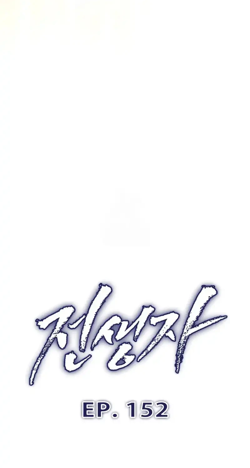 Past Life Regressor Chapter 152 halaman 14